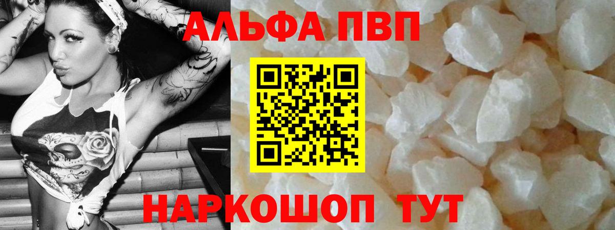 где можно купить   A-PVP мука  Курчалой  Вход с VPN  Alpha PVP Crystall 