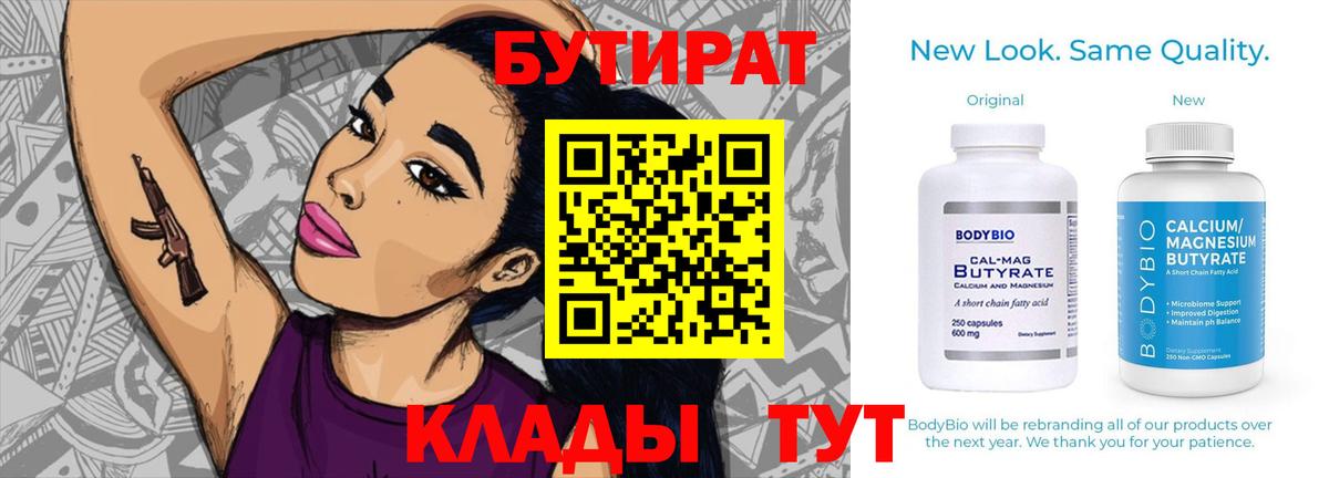 БУТИРАТ вода Курчалой